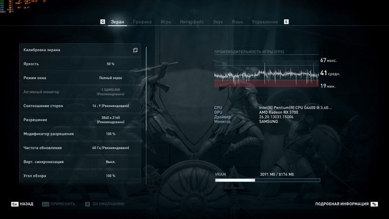 Assassins Creed Odyssey - настройки, меню Экран