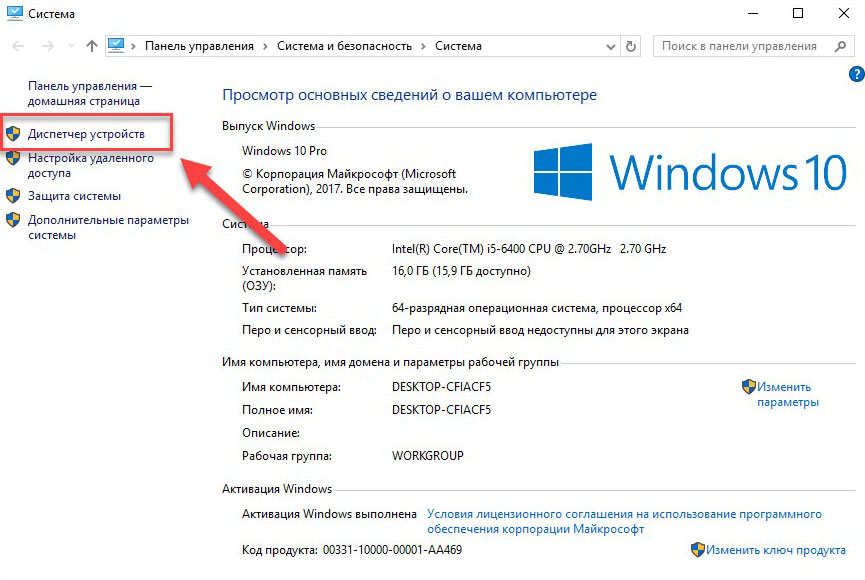 Открытие диспетчера устройств через поиск в Windows 10. 